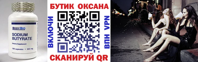 купить наркотики цена  Северо-Курильск  БУТИРАТ 1.4BDO 
